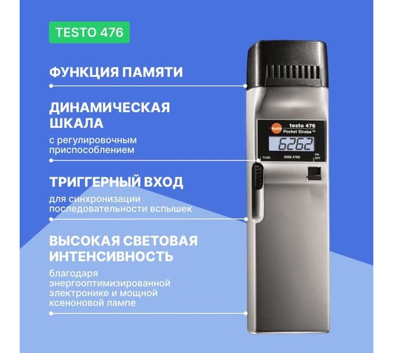 476 Тахометр стробоскопический Testo 0563 4760