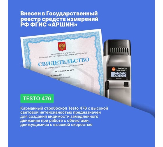 476 Тахометр стробоскопический Testo 0563 4760