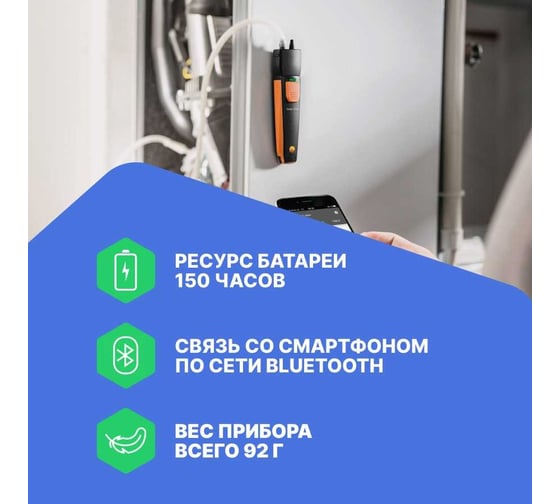 Смарт-зонд - манометр дифференциального давления Testo 510 i с Bluetooth 0560 1510