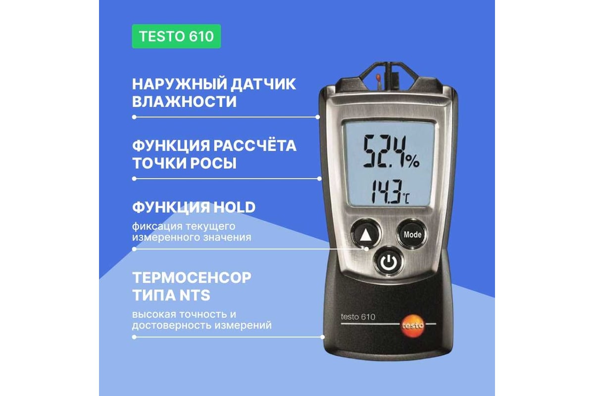 Прибор для измерения влажности/температуры с поверкой Testo 610 0560 0610П