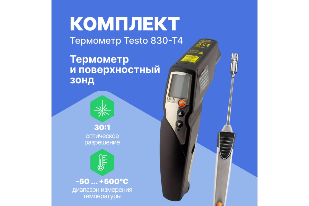 Пирометр testo 830-t1. Термометр инфракрасный testo 830-t1. Testo пирометр testo 830-t4. Термометр инфракрасный (пирометр) testo 830-т1, ,.