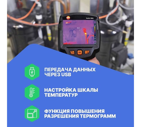 Тепловизор Testo 865 0560 8650