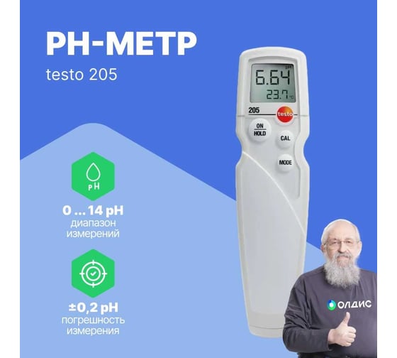 Портативный Testo pH-метр 205 0563 2051