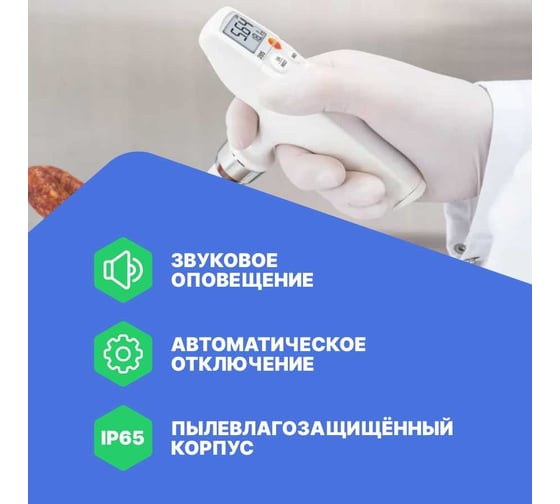 Портативный Testo pH-метр 205 0563 2051