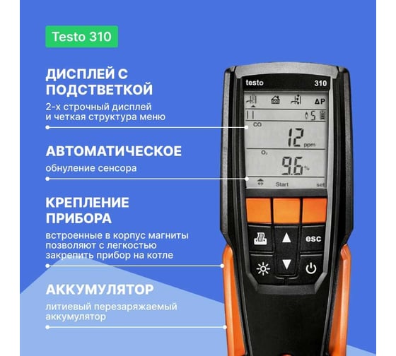 Анализатор дымовых газов Testo 310 в комплекте с несъемным зондом отбора пробы L = 180 мм 0563 3100