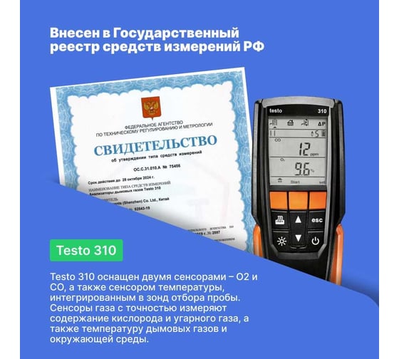 Анализатор дымовых газов Testo 310 в комплекте с несъемным зондом отбора пробы L = 180 мм 0563 3100