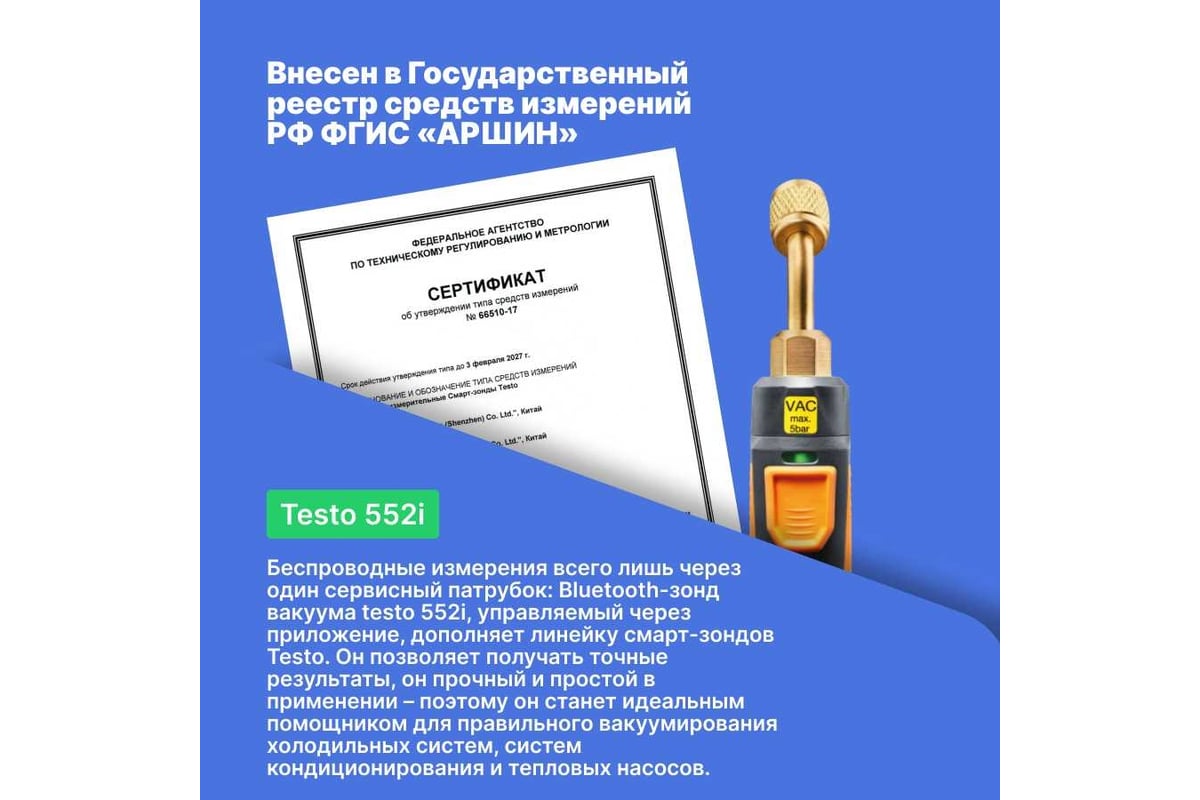 Зонд Testo Smart 552i 0564 2552 - выгодная цена, отзывы, характеристики,  фото - купить в Москве и РФ