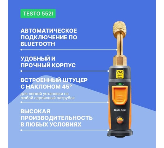 Зонд Testo Smart 552i 0564 2552