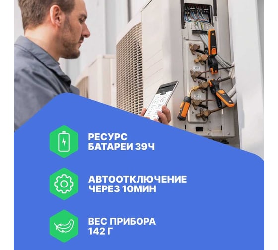 Зонд Testo Smart 552i 0564 2552