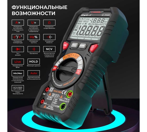 Профессиональный цифровой мультиметр iCarTool CATIII 1000V, СATIV 600V, TrueRMS, AC/DC IC-M120