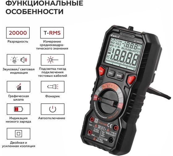 Профессиональный цифровой мультиметр iCarTool CATIII 1000V, СATIV 600V, TrueRMS, AC/DC IC-M120