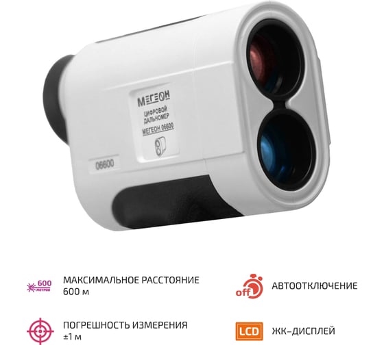 Лазерный дальномер для охоты МЕГЕОН 06600 к0000012178