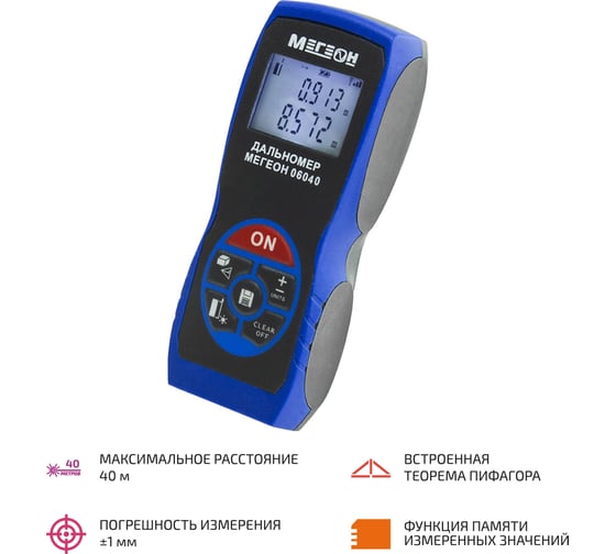Лазерный дальномер МЕГЕОН 06040 к0000012174