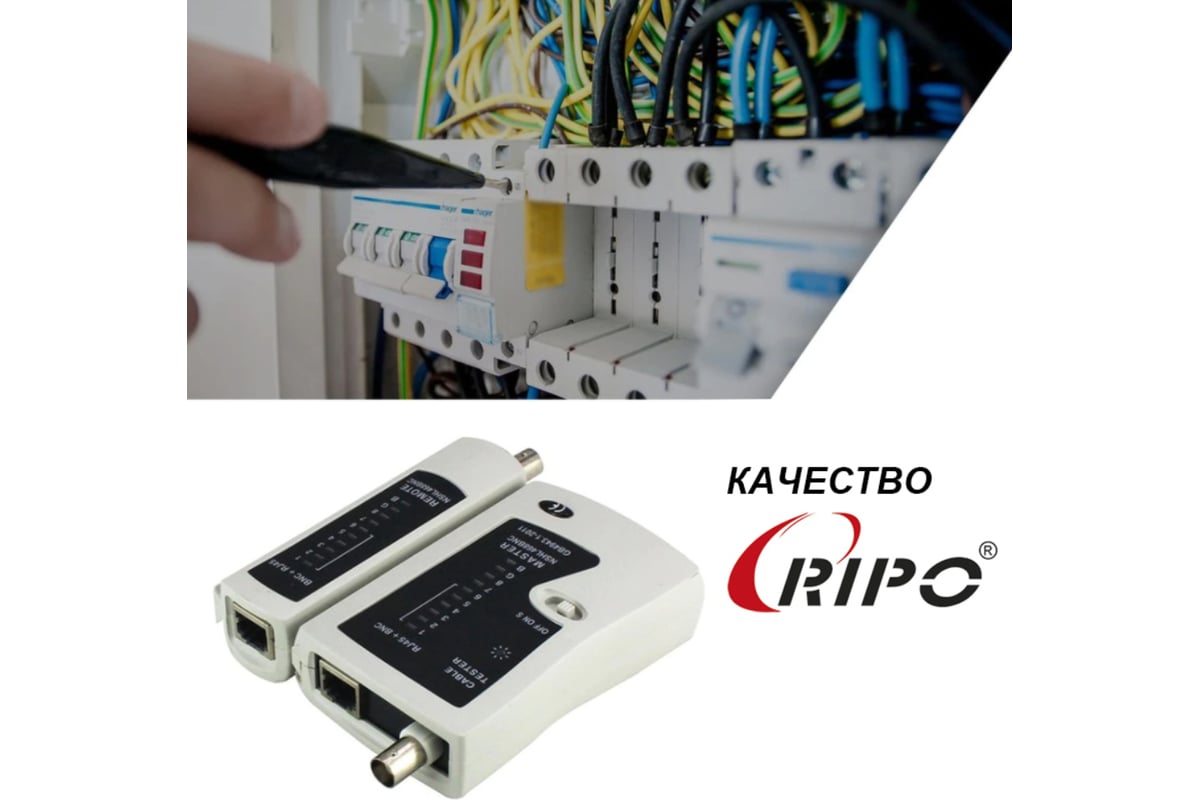 Тестер для витой пары, коаксиального кабеля, телефона ripo кожзам чехол ri-bnc-rj45 ns-468b 011-340004