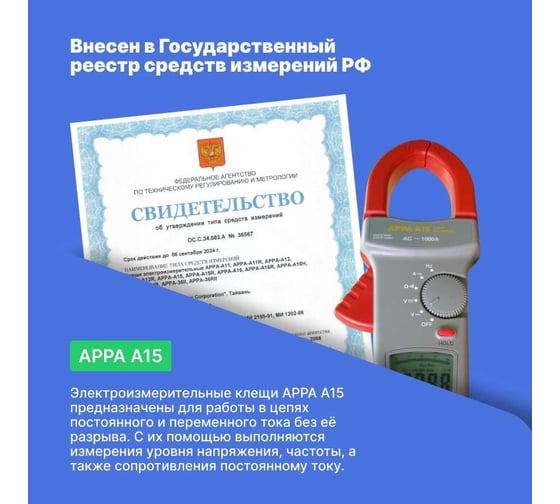 Токовые клещи APPA  A15 APPA A15