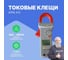 Токовые клещи APPA  A15 APPA A15 2