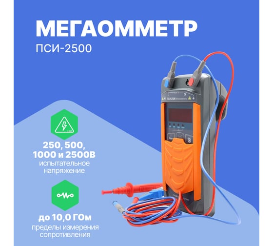 Мегаомметр Радио-Сервис ПСИ-2500 128063