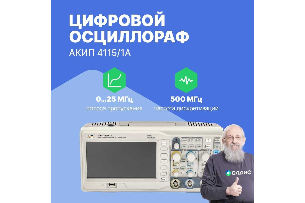 Цифровой запоминающий осциллограф АКИП-4115/1А - выгодная цена, отзывы ...