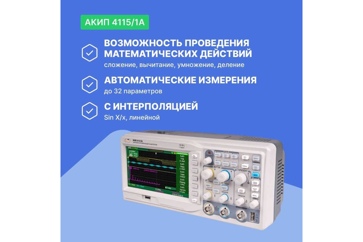 Цифровой запоминающий осциллограф АКИП-4115/1А - выгодная цена, отзывы ...