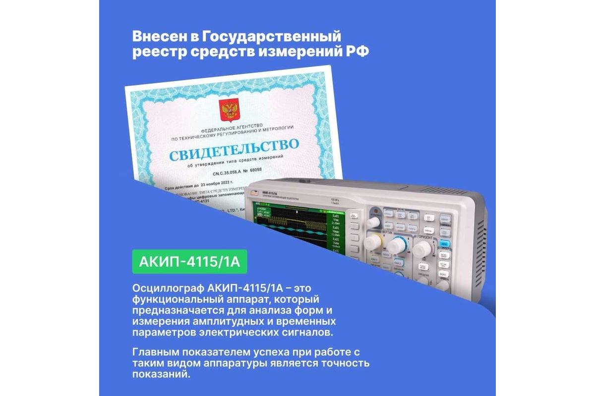 Цифровой запоминающий осциллограф АКИП-4115/1А - выгодная цена, отзывы ...