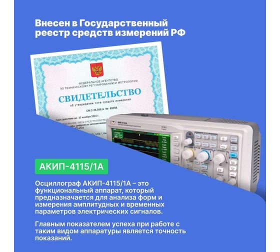 Цифровой запоминающий осциллограф АКИП-4115/1А