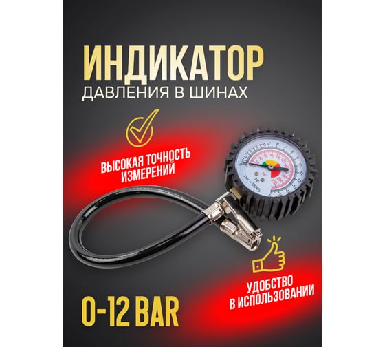 Индикатор для проверки давления в шинах Forsage F-TG-2(56271)