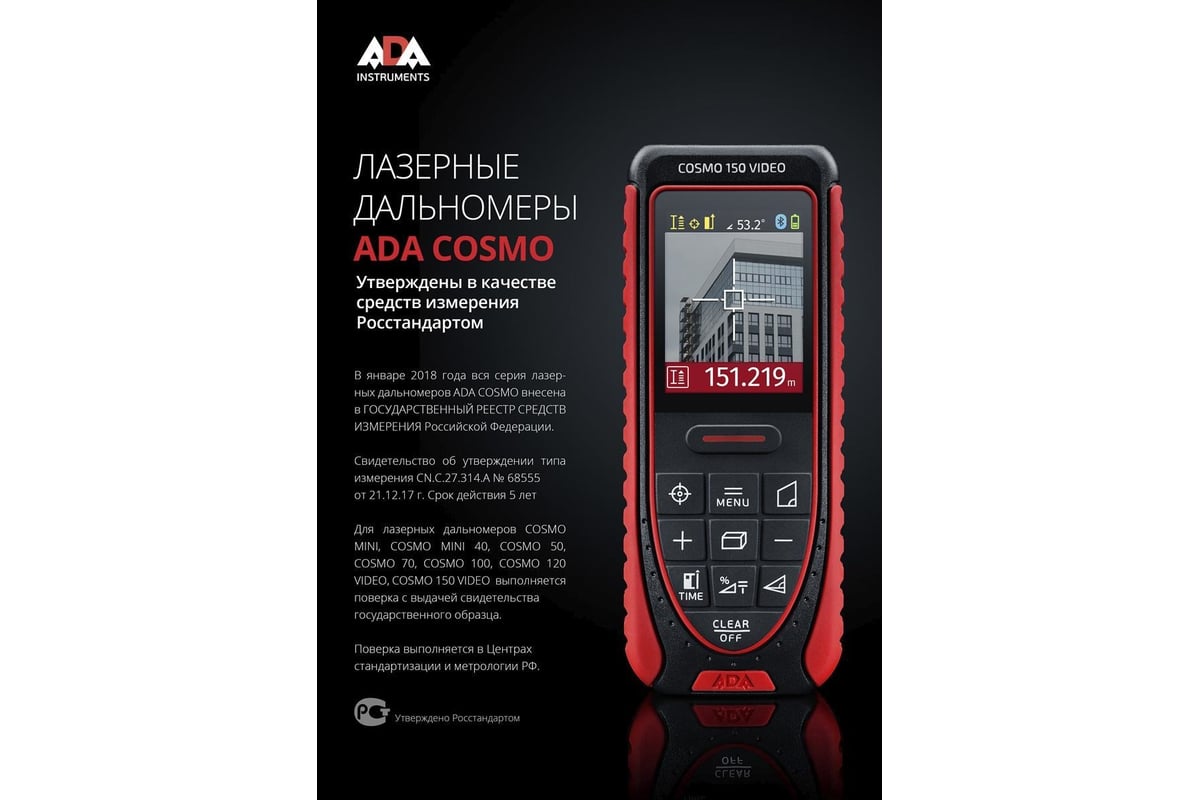 Лазерный дальномер ADA Cosmo 70 с поверкой А00526