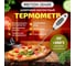 Цифровой термометр МЕГЕОН 26400 к0000013380 2