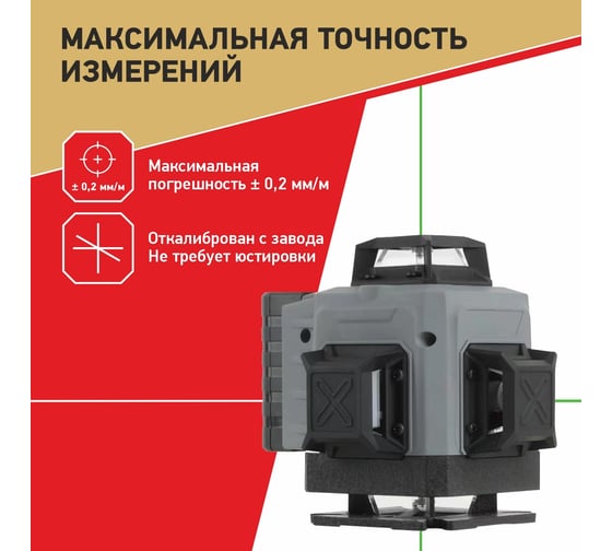 Лазерный построитель плоскостей ARMA AT-4D PRO