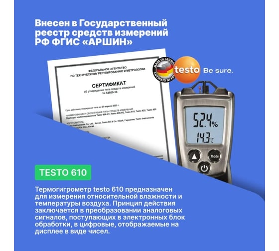 Карманный термогигрометр с поверкой Testo 610 к0000013590