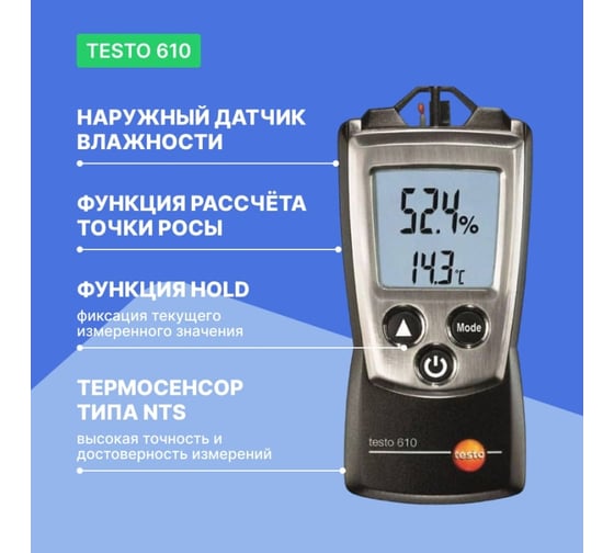 Карманный термогигрометр с поверкой Testo 610 к0000013590