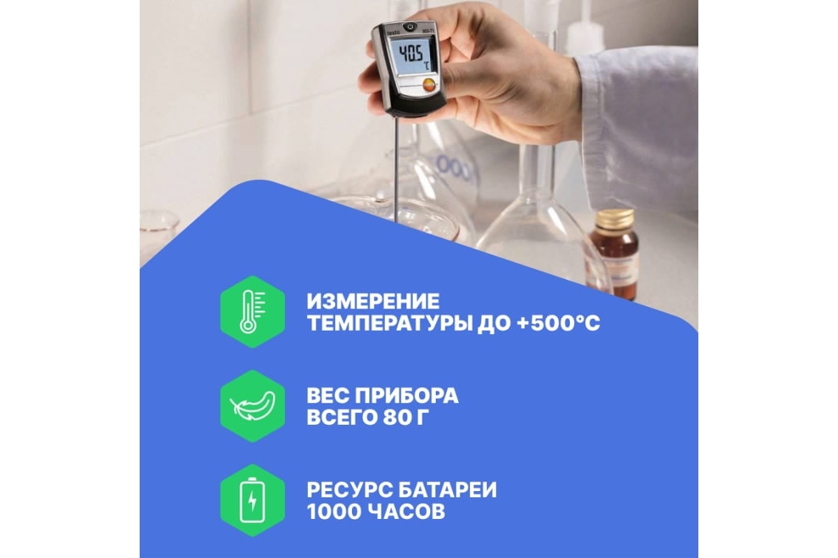 Термометр Testo 905-T1 с поверкой к0000013871 - выгодная цена, отзывы,  характеристики, фото - купить в Москве и РФ