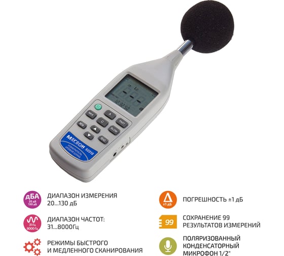 Чувствительный шумомер МЕГЕОН 92018 к0000015708
