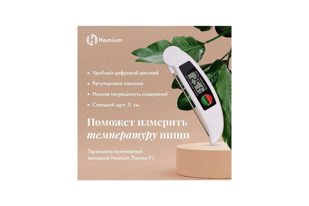  складной термометр ZDK Homium ThermoF1 - выгодная цена .