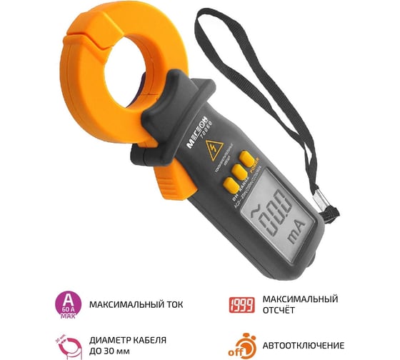 Цифровые токоизмерительные клещи МЕГЕОН 70060 к0000015702