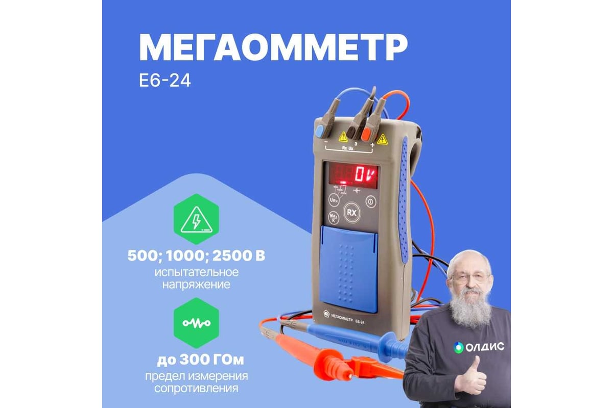 Мегаомметр Радио-Сервис Е6-24 128057 - выгодная цена, отзывы,  характеристики, фото - купить в Москве и РФ