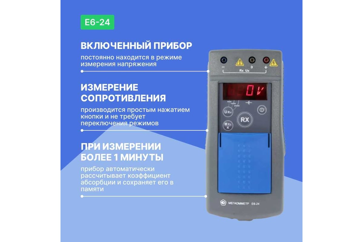 Мегаомметр Радио-Сервис Е6-24 128057