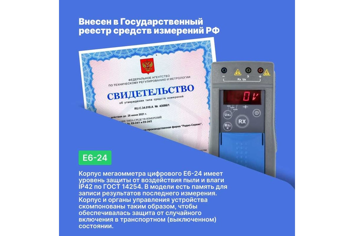 Мегаомметр Радио-Сервис Е6-24 128057 - выгодная цена, отзывы,  характеристики, фото - купить в Москве и РФ