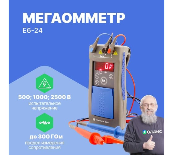 Мегаомметр Радио-Сервис Е6-24 128057