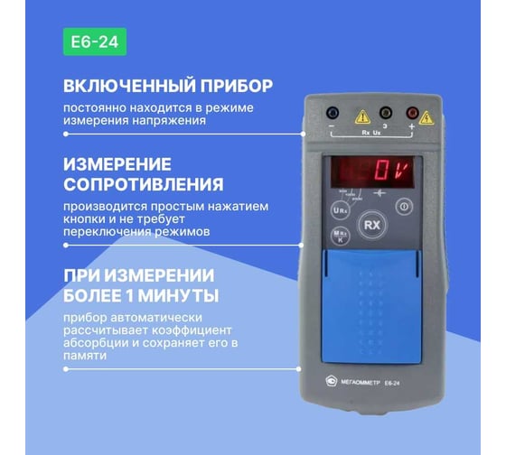 Мегаомметр Радио-Сервис Е6-24 128057
