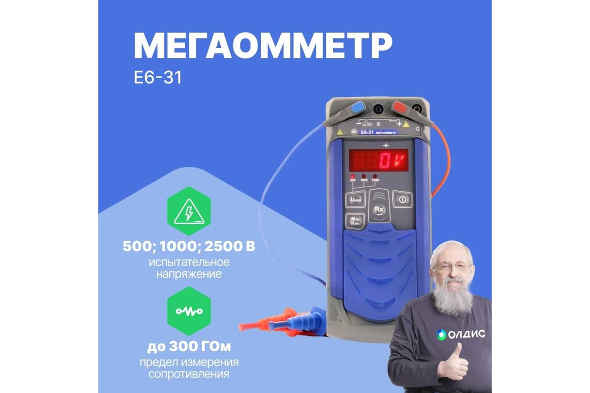 Мегаомметр Радио-Сервис Е6-31 128059