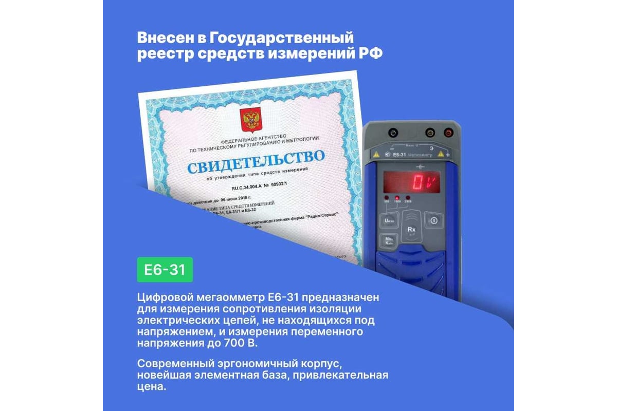 Мегаомметр Радио-Сервис Е6-31 128059