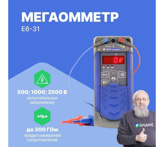 Мегаомметр Радио-Сервис Е6-31 с поверкой 128059