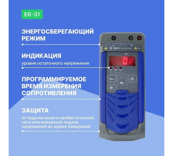 Мегаомметр Радио-Сервис Е6-31 с поверкой 128059