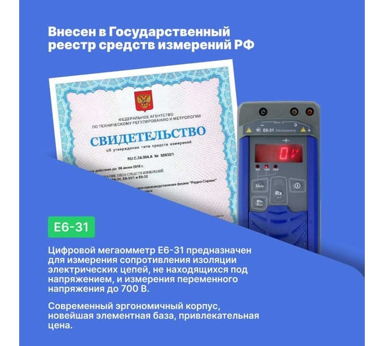 Мегаомметр Радио-Сервис Е6-31 с поверкой 128059