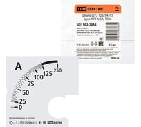 Шкала TDM ELECTRIC ш72 125/5а-1.5, для а72 х/5а SQ1102-2055