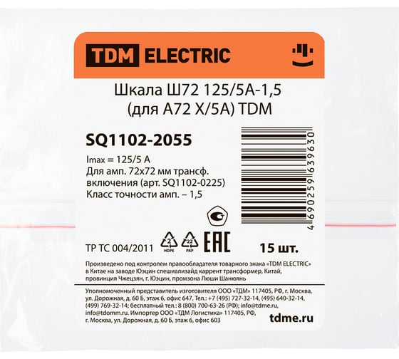 Шкала TDM ELECTRIC ш72 125/5а-1.5, для а72 х/5а SQ1102-2055