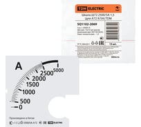 Шкала TDM ELECTRIC Ш72 2500/5А-1,5 для А72 Х/5А SQ1102-2069