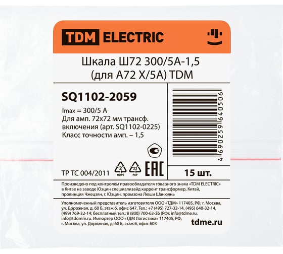 Шкала Ш72 300/5А-1,5 (для А72 Х/5А) TDM ELECTRIC SQ1102-2059