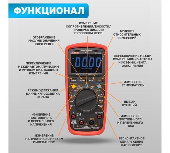 Цифровой мультиметр UNI-T UT139S